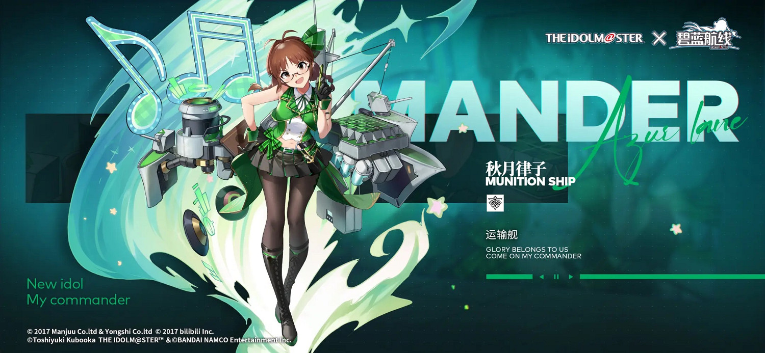 《碧藍航線》秋月律子怎麽樣 偶像大師連動運輸船秋月律子圖鑒 《碧藍航線》秋月律子怎麽樣 偶像大師連動運輸船秋月律子圖鑒