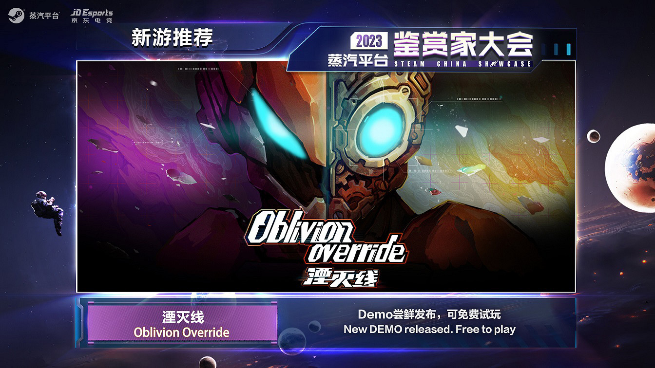 2023蒸汽平台鑒賞家大會：超40款精品點燃遊戲夢舞台！