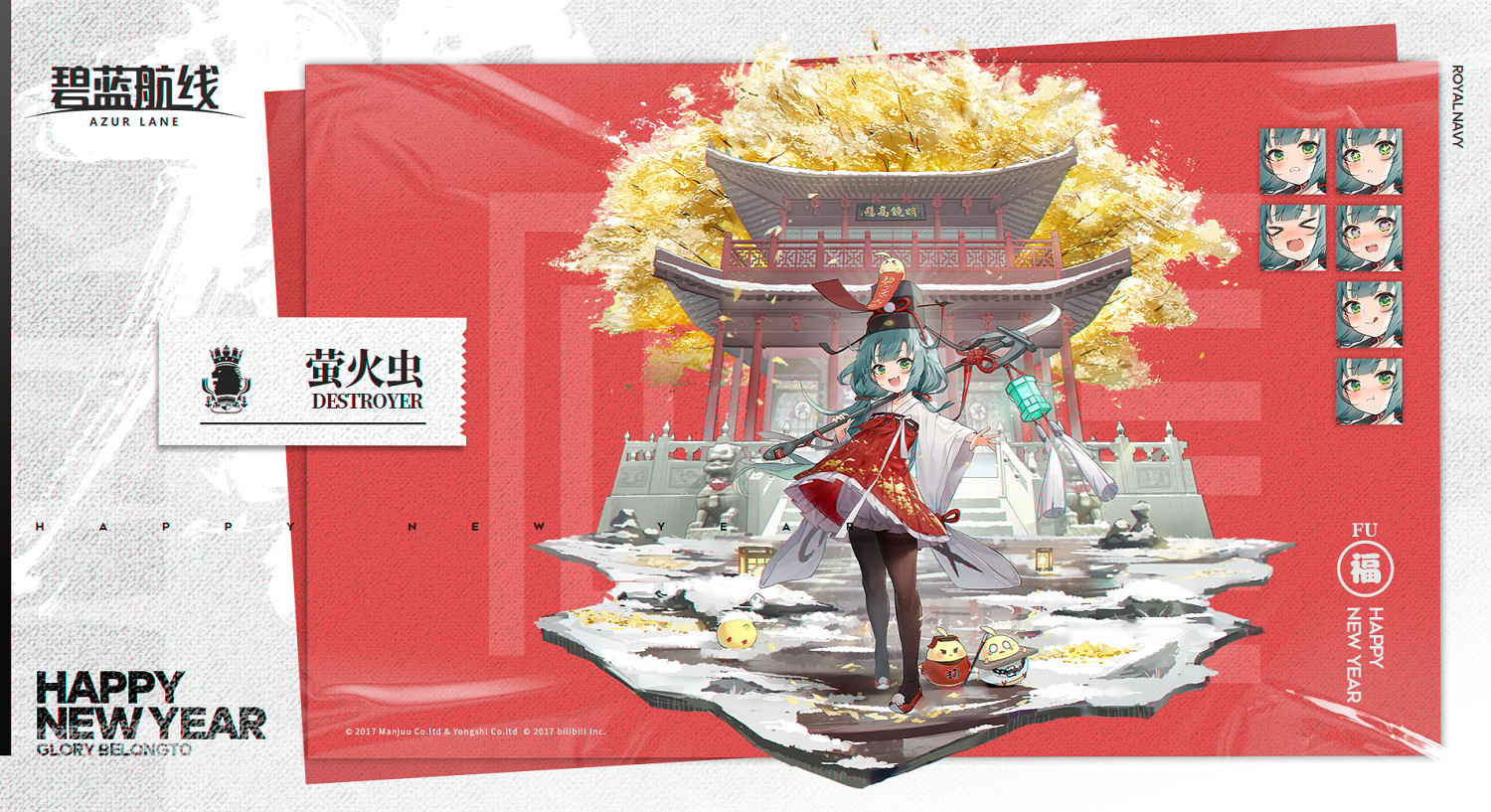 《碧藍航線》春節皮膚2021匯總 春節福袋敬賀新禧系列皮膚一覽 《碧藍航線》春節皮膚2021匯總 春節福袋敬賀新禧系列皮膚一覽