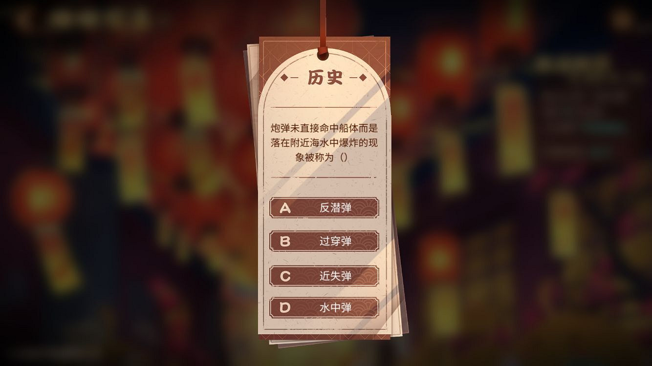 碧藍航線炮彈未直接命中船體 炮彈未直接命中船體啾啾燈會答案2021 碧藍航線炮彈未直接命中船體 炮彈未直接命中船體啾啾燈會答案2021