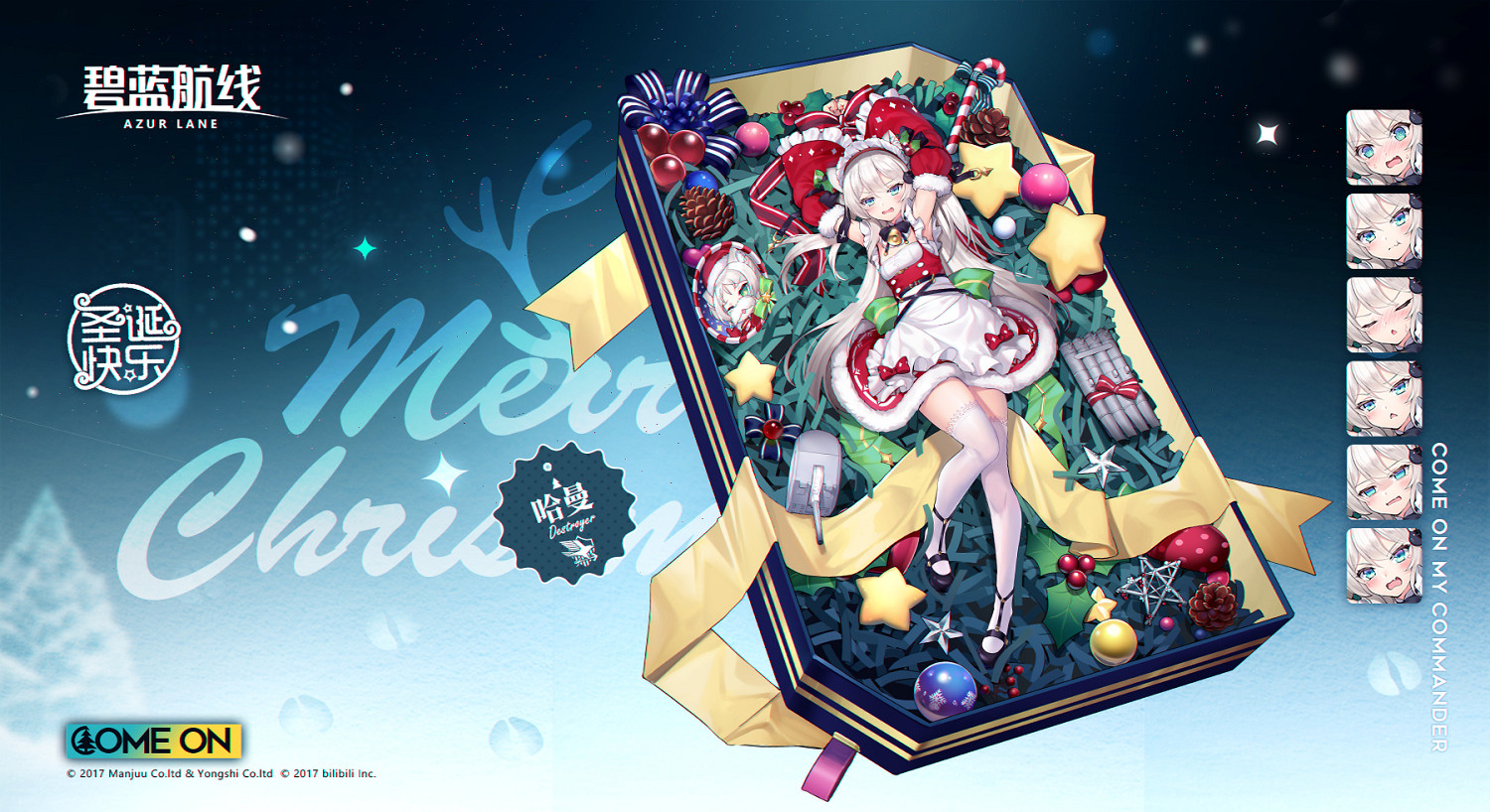 《碧藍航線》聖誕節皮膚匯總 聖誕皮膚2020 《碧藍航線》聖誕節皮膚匯總 聖誕皮膚2020