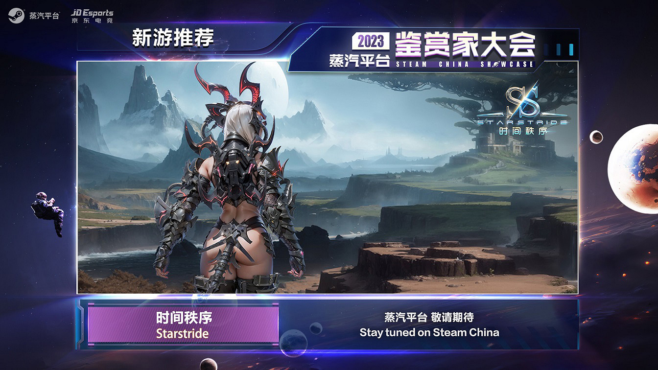 2023蒸汽平台鑒賞家大會：超40款精品點燃遊戲夢舞台！