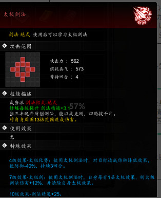 《逸劍風雲決》太極劍法怎麽獲得？太極劍法詳細介紹