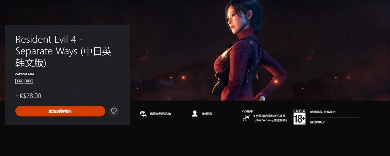 《惡靈古堡4重製版》逆命殊途PS版價格介紹 《惡靈古堡4重製版》逆命殊途PS版價格介紹