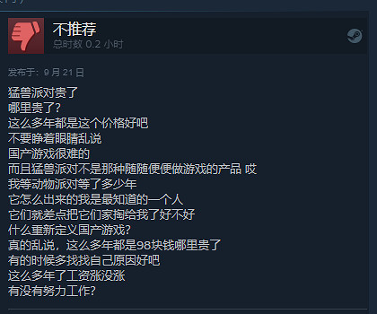 熱銷第3但“多半差評”,《猛獸派對》只是遲到了嗎? 熱銷第3但“多半差評”,《猛獸派對》只是遲到了嗎?