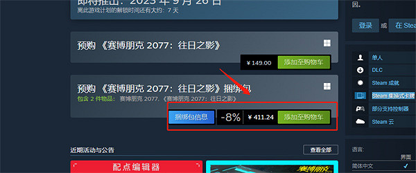《電馭叛客2077》往日之影發售時間介紹