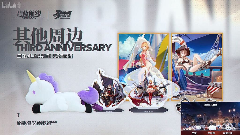 《碧藍航線》三周年直播內容匯總 5月19日3周年直播一覽