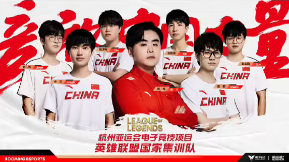 杭州亞運會《英雄聯盟》分組出爐 9月25日正式開賽！