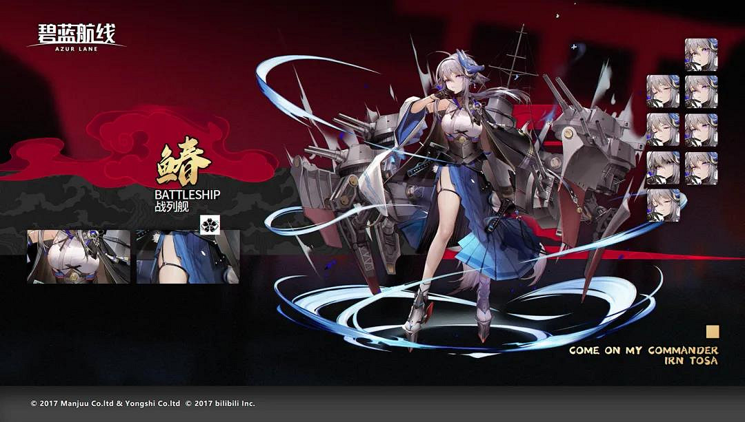 《碧藍航線》土佐原型介紹 蒼紅的回響復刻SSR戰列土佐鰆
