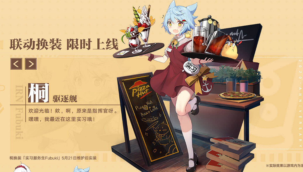 《碧藍航線》必勝客連動活動介紹 必勝客連動皮膚套餐一覽