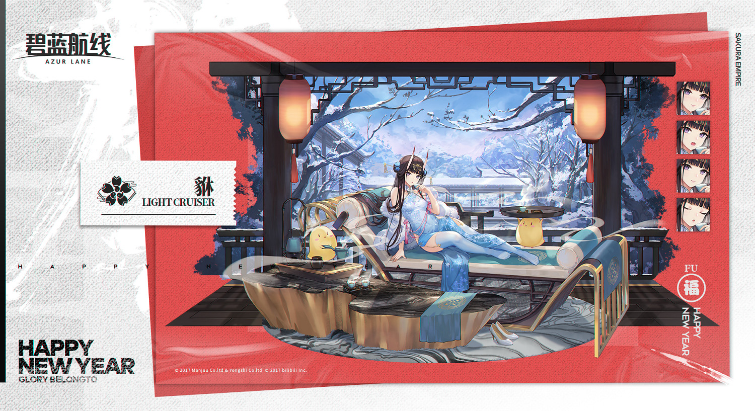 《碧藍航線》春節皮膚2021匯總 春節福袋敬賀新禧系列皮膚一覽