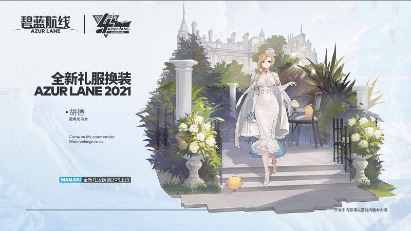 《碧藍航線》四周年皮膚匯總 四周年皮膚大全 《碧藍航線》四周年皮膚匯總 四周年皮膚大全