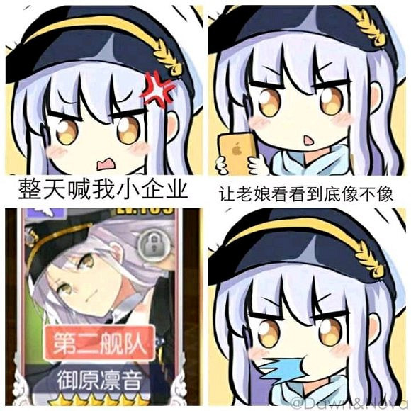 《碧藍航線》小企業是什麽梗 小企業是誰介紹 《碧藍航線》小企業是什麽梗 小企業是誰介紹