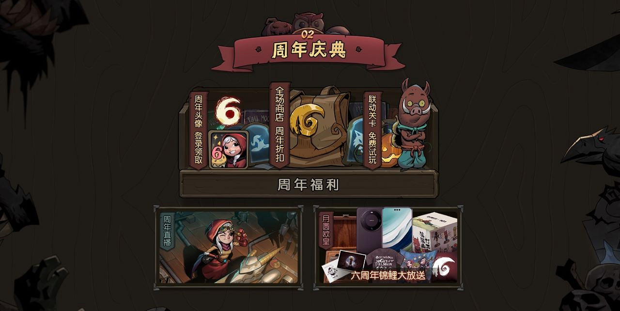 海量福利！《月圓之夜》六周年慶典現已開啟