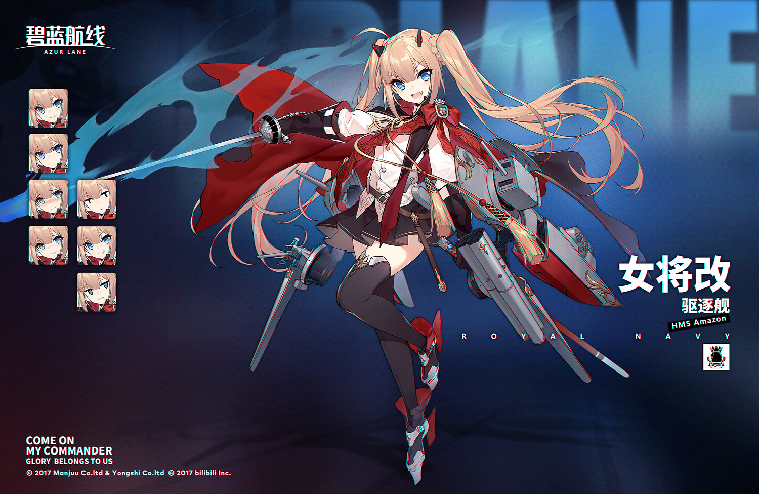 《碧藍航線》女將改造預告 皇家驅逐女將改立繪欣賞