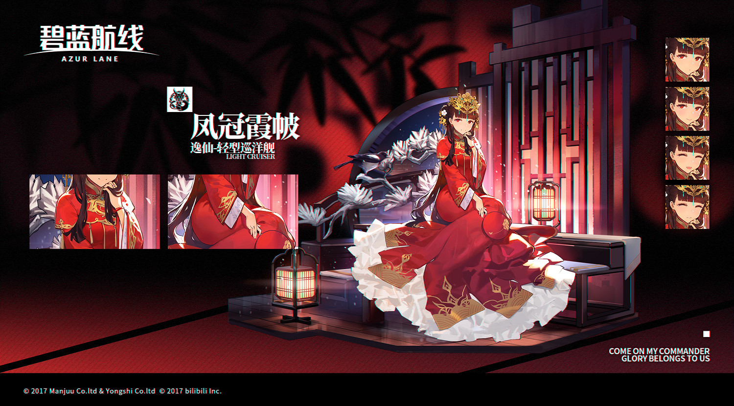 《碧藍航線》逸仙誓約皮膚怎麽樣 逸仙鳳冠霞帔誓約皮膚介紹