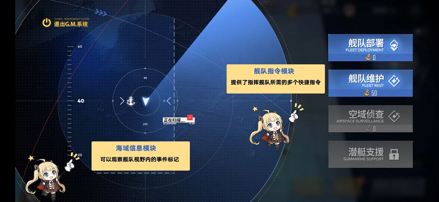 《碧藍航線》G.M系統是什麽 G.M系統使用說明 《碧藍航線》G.M系統是什麽 G.M系統使用說明