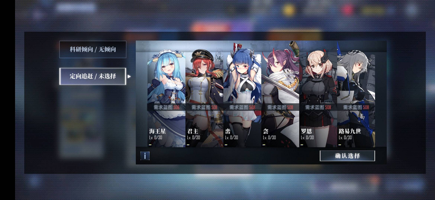 《碧藍航線》科研追趕機制介紹 科研加速功能 《碧藍航線》科研追趕機制介紹 科研加速功能