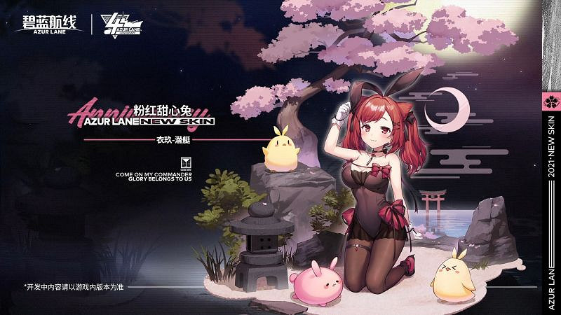 《碧藍航線》四周年皮膚匯總 四周年皮膚大全 《碧藍航線》四周年皮膚匯總 四周年皮膚大全