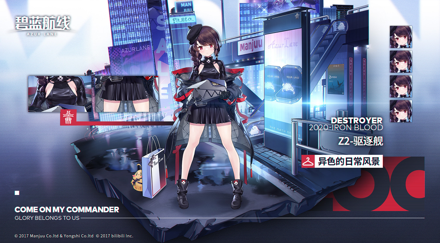 《碧藍航線》Z2皮膚介紹 Z2換裝異色的日常風景立繪 《碧藍航線》Z2皮膚介紹 Z2換裝異色的日常風景立繪