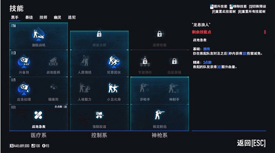 《劫薪日3》裝備天賦方法 《劫薪日3》裝備天賦方法