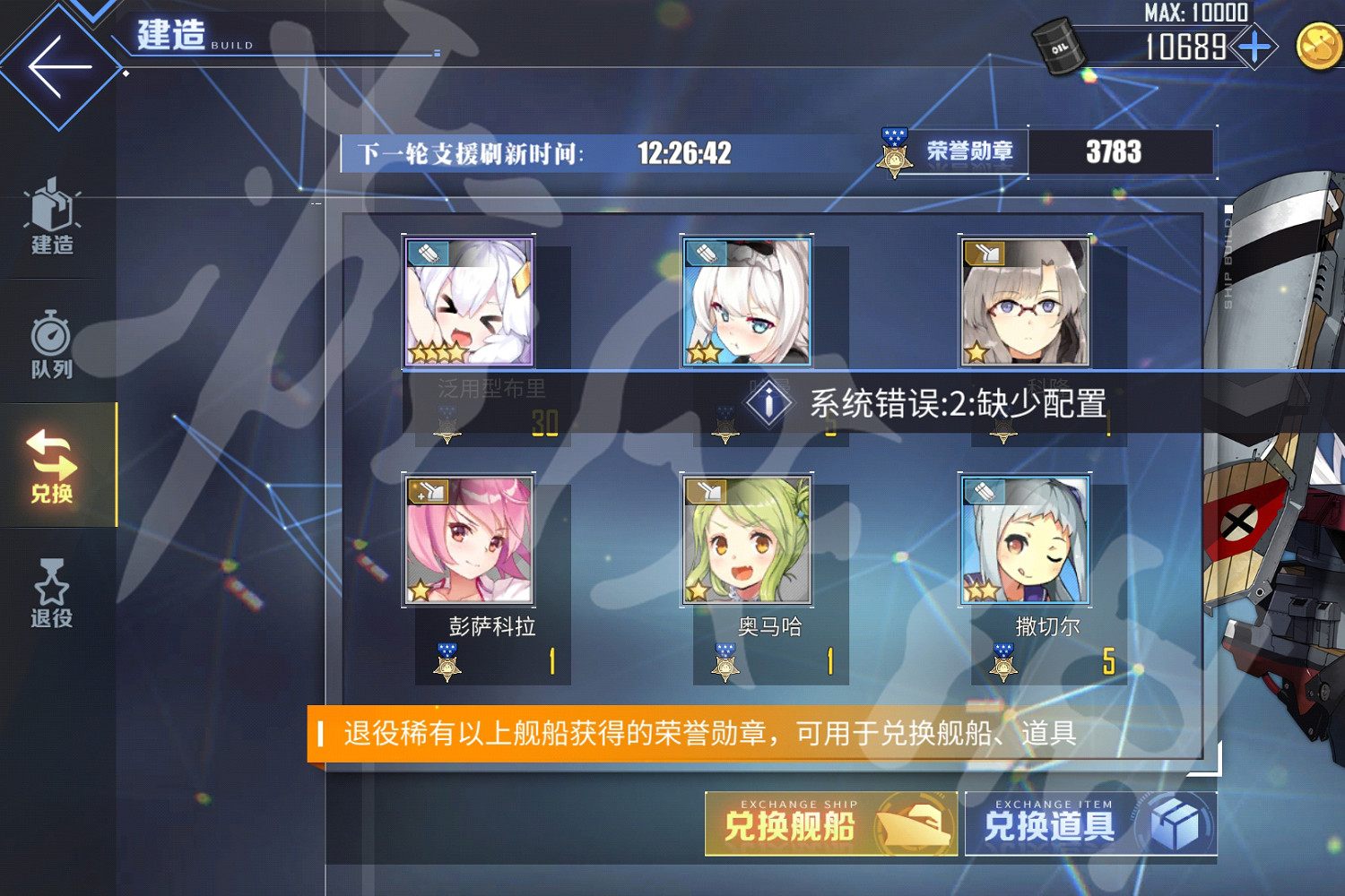 《碧藍航線》系統錯誤2缺少配置 系統錯誤2介紹 《碧藍航線》系統錯誤2缺少配置 系統錯誤2介紹