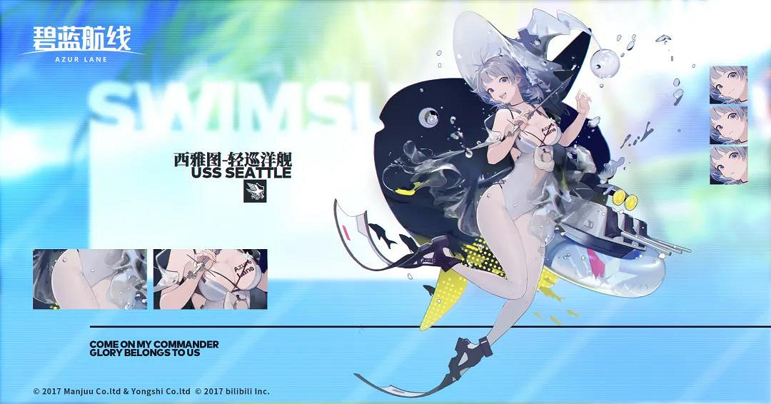 《碧藍航線》西雅圖泳裝皮膚怎麽樣 西雅圖換裝Sunfish Spell!介紹