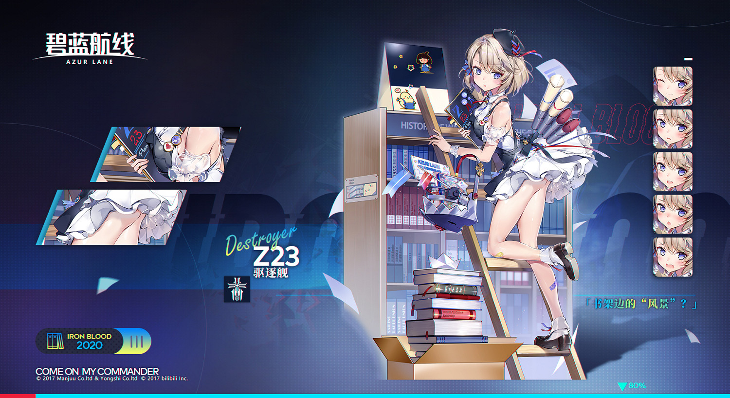 《碧藍航線》12月10日更新了什麽 Z23限定活動換裝上線 《碧藍航線》12月10日更新了什麽 Z23限定活動換裝上線