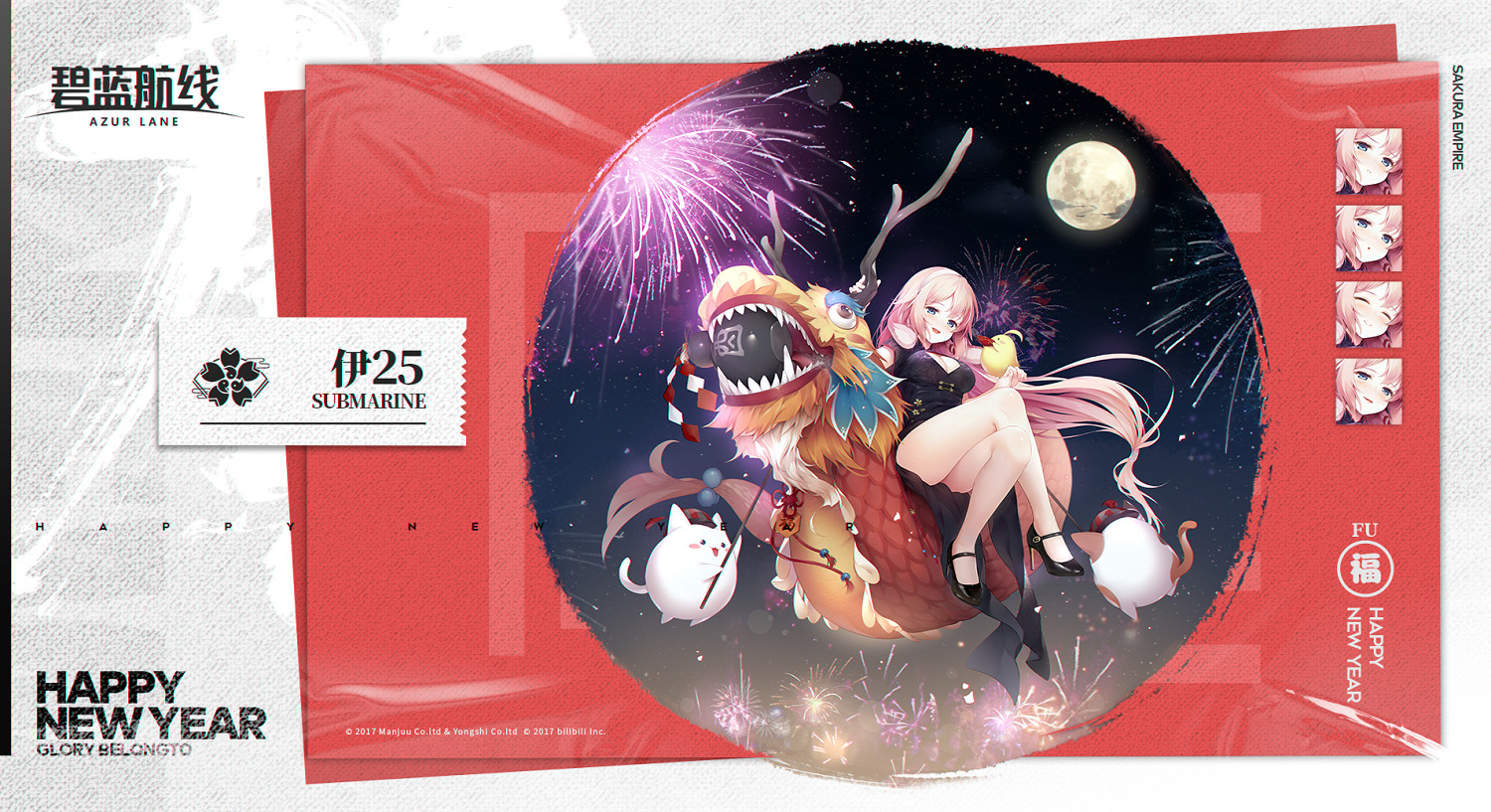 《碧藍航線》春節皮膚2021匯總 春節福袋敬賀新禧系列皮膚一覽 《碧藍航線》春節皮膚2021匯總 春節福袋敬賀新禧系列皮膚一覽