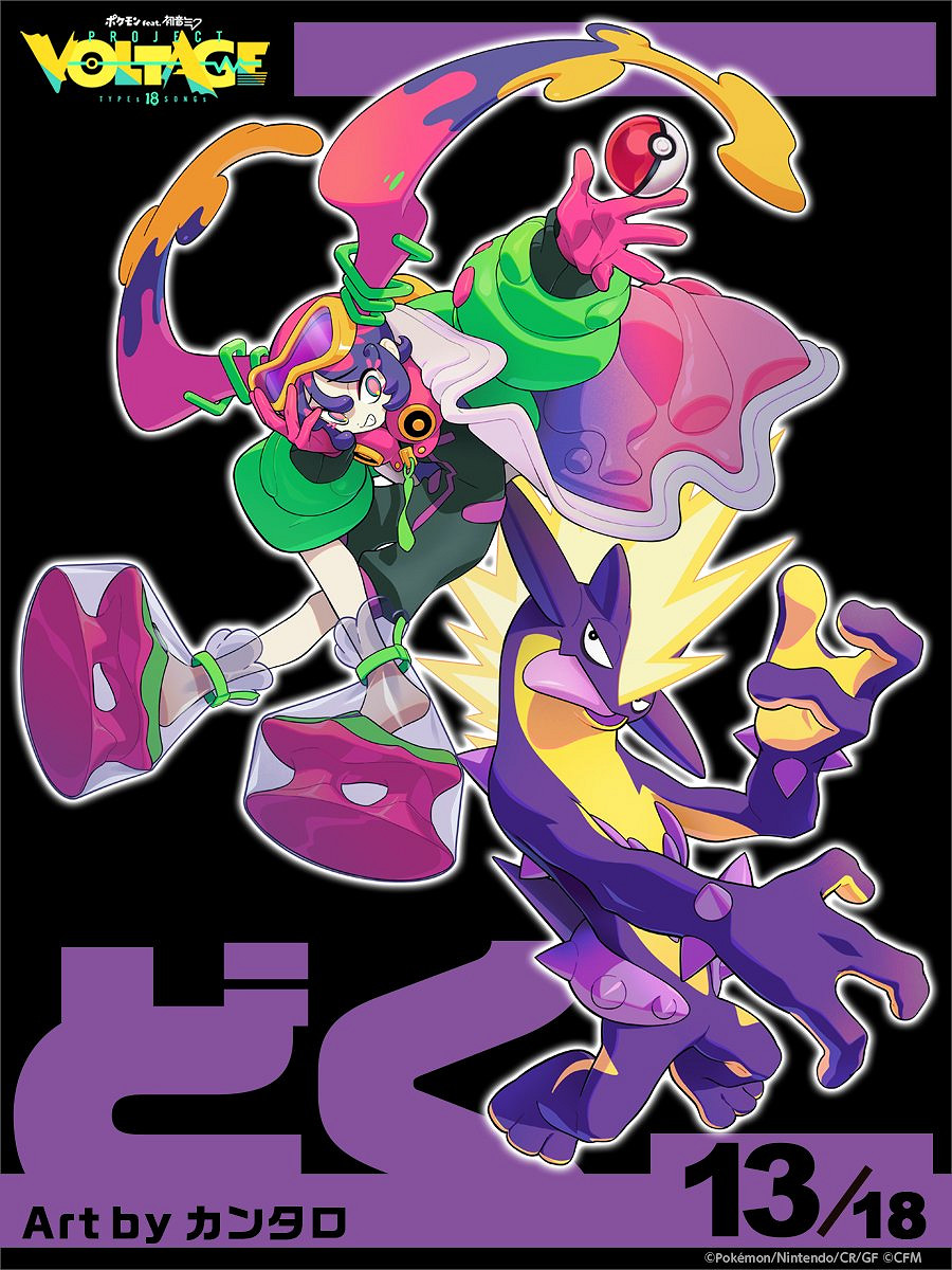 初音未來連動《寶可夢》企劃第14彈 顫弦蠑螈公開！