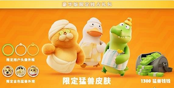 《猛獸派對》Steam價格介紹