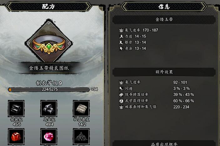 《逸劍風雲決》金縷玉帶圖紙獲得方法 《逸劍風雲決》金縷玉帶圖紙獲得方法