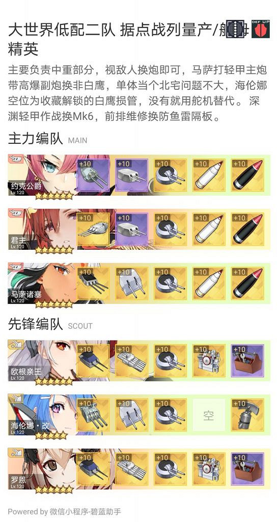 《碧藍航線》大型作戰陣容推薦 大型作戰配隊模板一覽 《碧藍航線》大型作戰陣容推薦 大型作戰配隊模板一覽