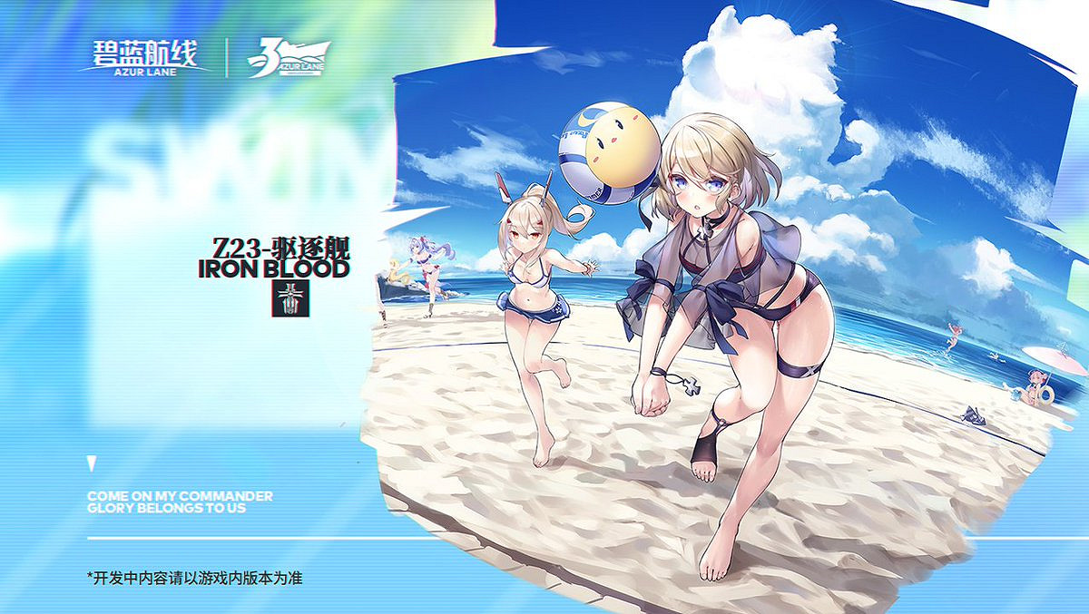 《碧藍航線》三周年新增泳裝皮膚一覽 穹頂下的聖詠曲新增皮膚匯總