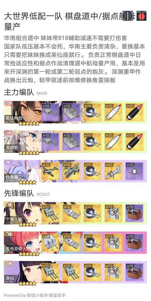 《碧藍航線》大型作戰陣容推薦 大型作戰配隊模板一覽 《碧藍航線》大型作戰陣容推薦 大型作戰配隊模板一覽