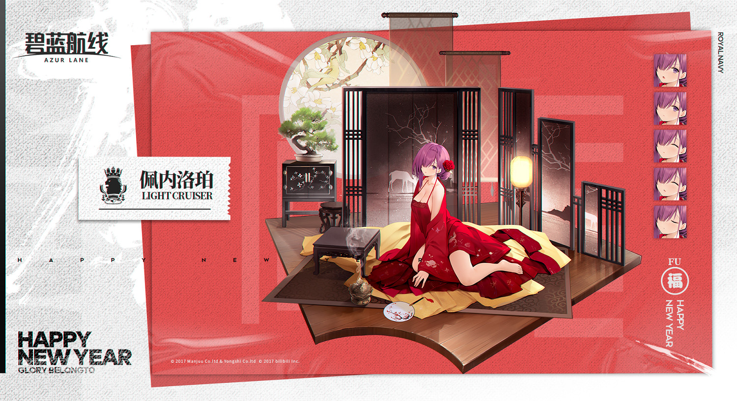 《碧藍航線》春節皮膚2021匯總 春節福袋敬賀新禧系列皮膚一覽 《碧藍航線》春節皮膚2021匯總 春節福袋敬賀新禧系列皮膚一覽