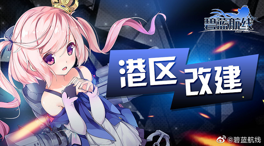 《碧藍航線》4月8日更新內容 新皮膚上架月光下的序曲加入作戰檔案 《碧藍航線》4月8日更新內容 新皮膚上架月光下的序曲加入作戰檔案