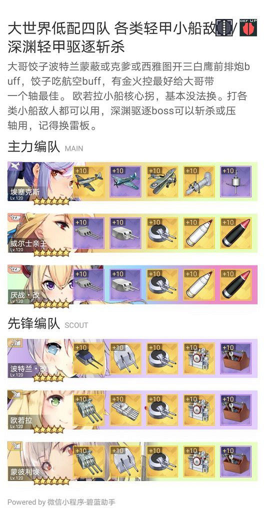 《碧藍航線》大型作戰陣容推薦 大型作戰配隊模板一覽 《碧藍航線》大型作戰陣容推薦 大型作戰配隊模板一覽