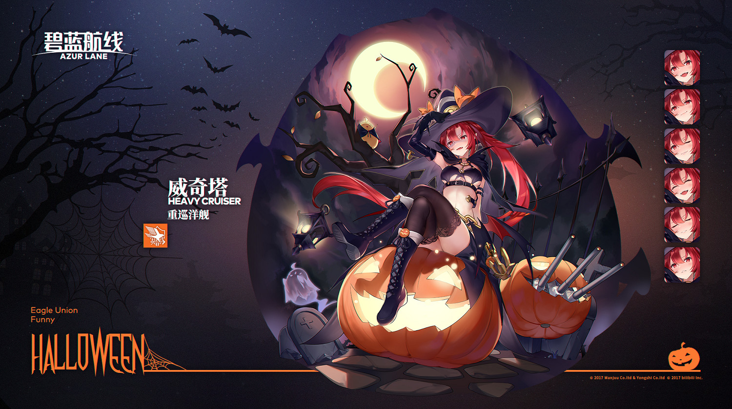 《碧藍航線》萬聖節新皮膚有哪些 2020年萬聖節主題皮膚匯總