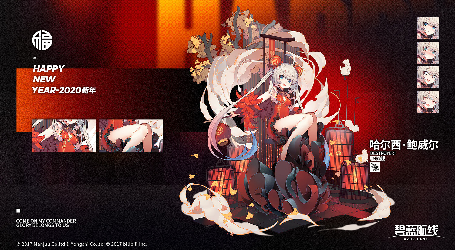 《碧藍航線》2020春節福袋皮膚預覽 春之旗袍系列皮膚匯總