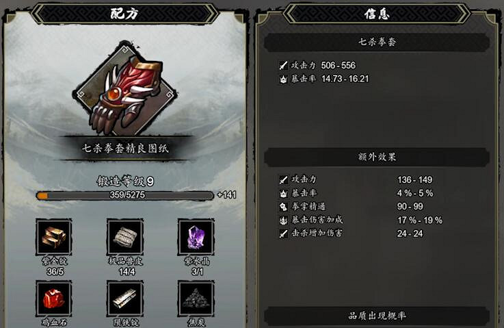 《逸劍風雲決》七殺拳套圖紙獲得方法 《逸劍風雲決》七殺拳套圖紙獲得方法