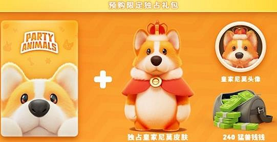 《猛獸派對》Steam價格介紹