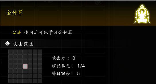 《逸劍風雲決》金鍾罩獲取方法 《逸劍風雲決》金鍾罩獲取方法
