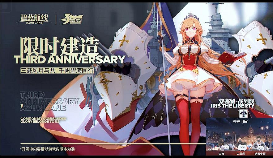 《碧藍航線》三周年直播內容匯總 5月19日3周年直播一覽