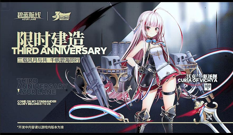 《碧藍航線》三周年慶典活動匯總 3周年新增活動福利一覽