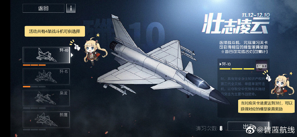 《碧藍航線》捍衛戰士活動攻略 捍衛戰士活動玩法介紹