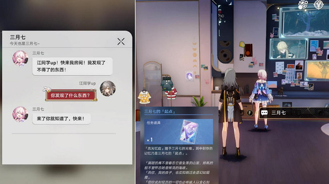 《崩壞星穹鐵道》三月七的起點任務攻略