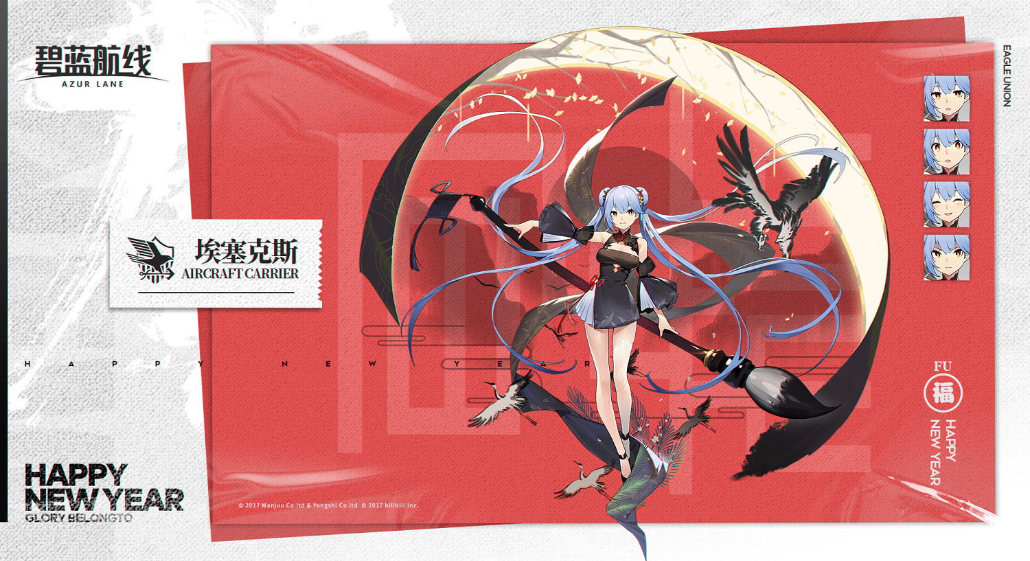 《碧藍航線》春節皮膚2021匯總 春節福袋敬賀新禧系列皮膚一覽 《碧藍航線》春節皮膚2021匯總 春節福袋敬賀新禧系列皮膚一覽