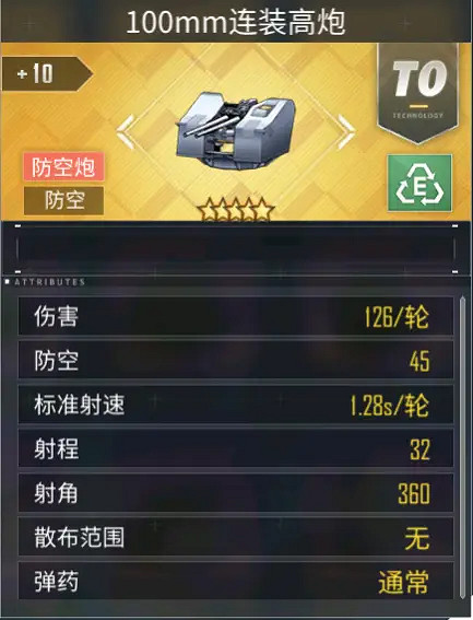 《碧藍航線》防空炮選擇攻略 2020防空炮怎麽選