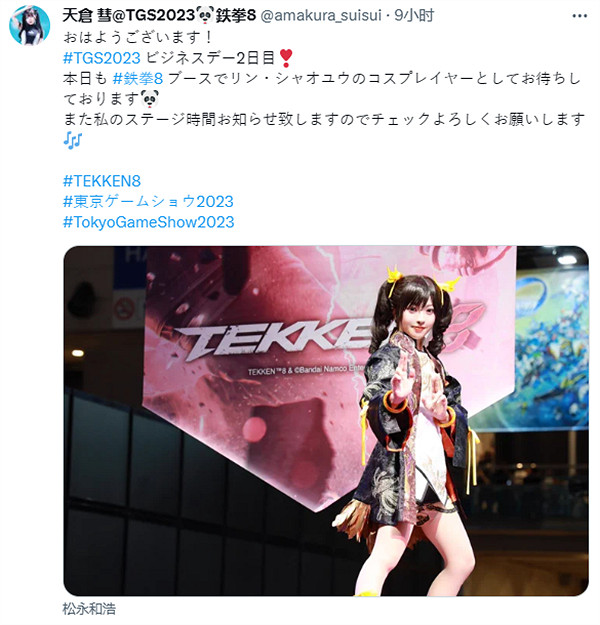 TGS23:萬代展台《鐵拳8》淩曉雨COS 清純可愛超還原！